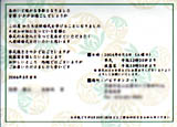 招待文面